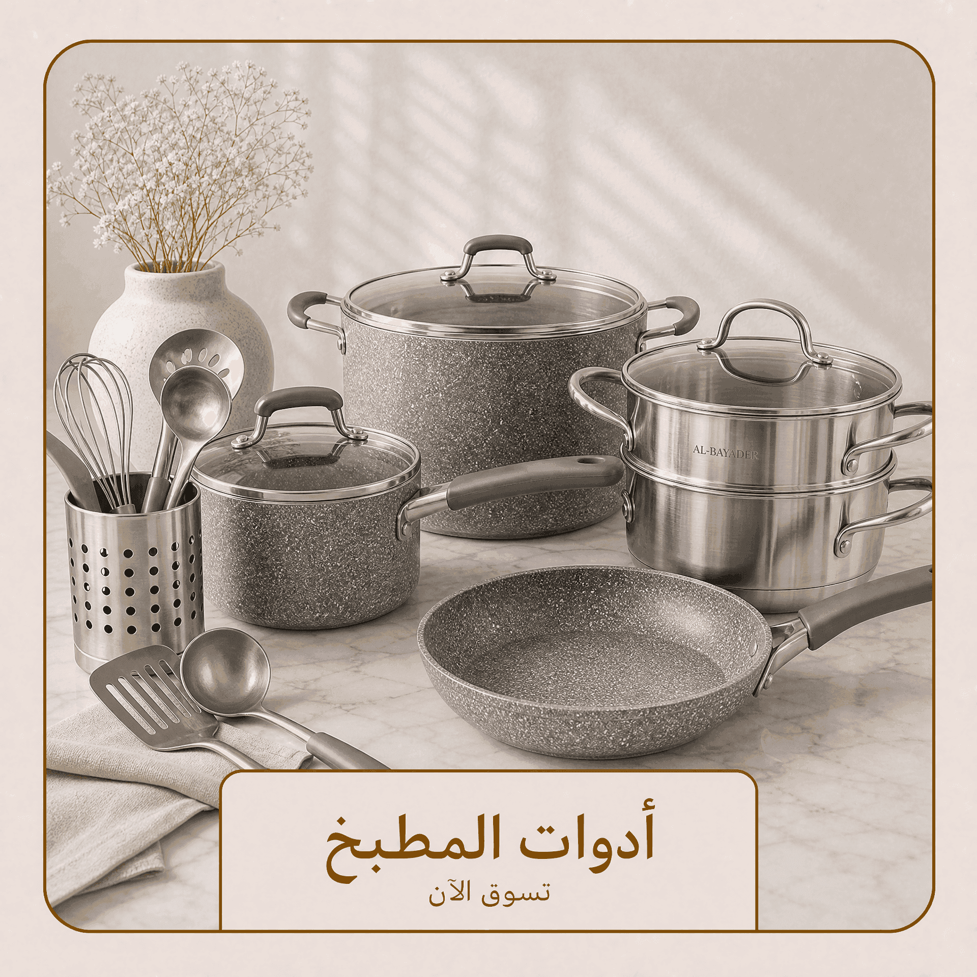 ادوات المطبخ