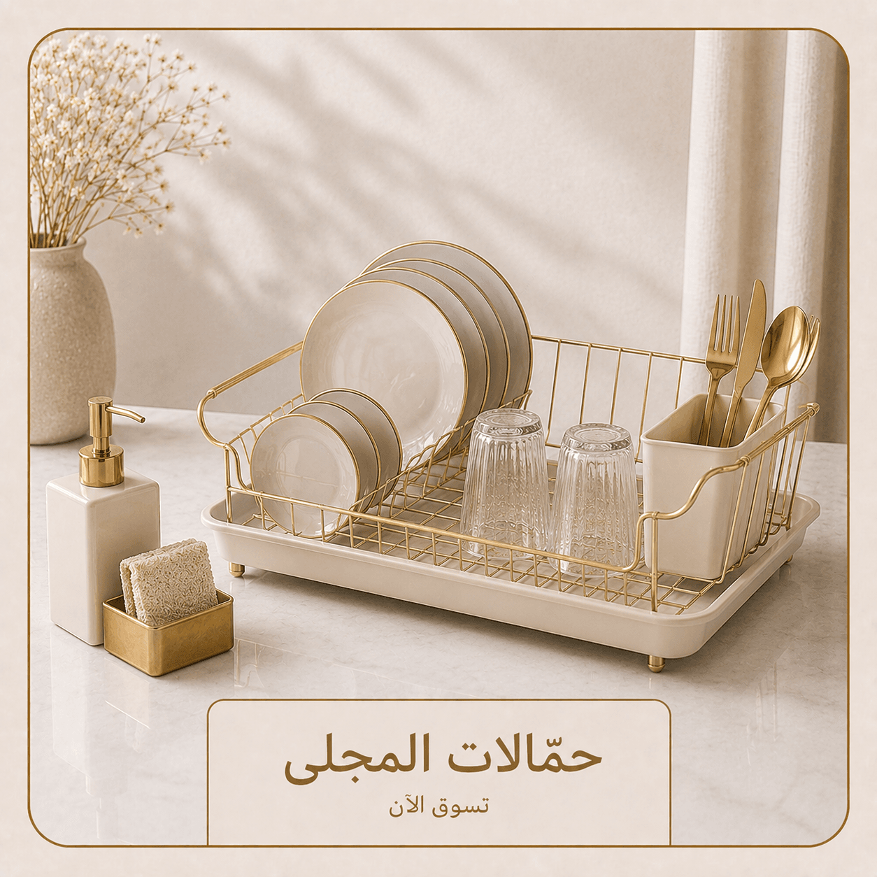حمّالات المجلى