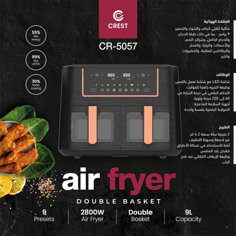 Crest Double Air Fryer CR-5057 9L كريست مقلى هوائي ديجيتال مزدوج