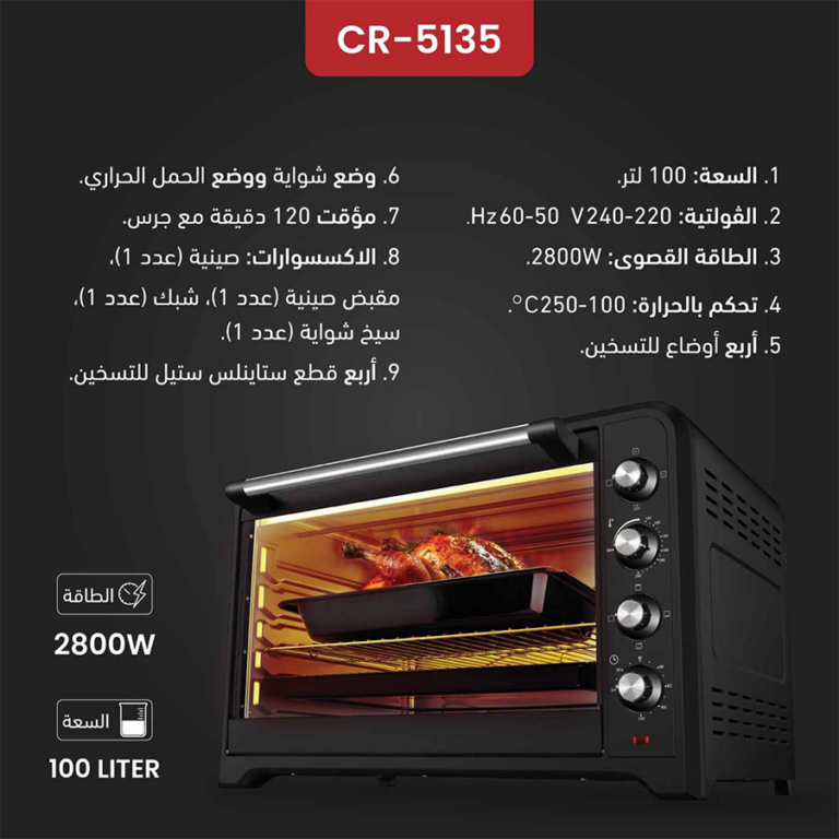 Crest Electric Oven CR-5135 كريست فرن كهربائي
