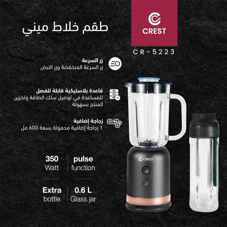 Crest Mini Blend CR-5223 كريست طقم خلاط ميني