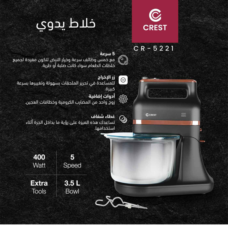 Crest Multi Blend Chef CR-5221 كريست خلاط متعدد الاستخدامات