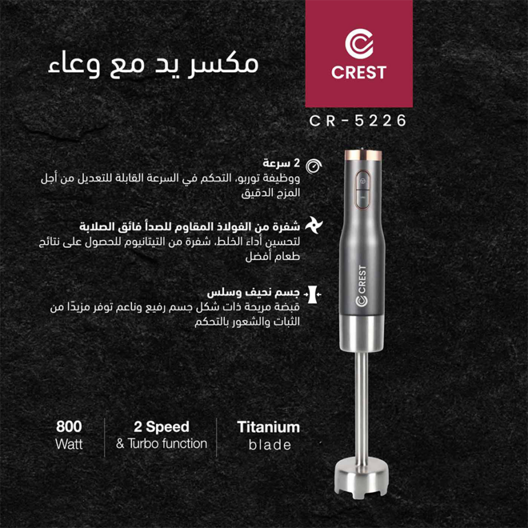 Power Mix+ Multi Blend Chef CR5226 -خلاط شيف متعدد الوظائف باور ميكس