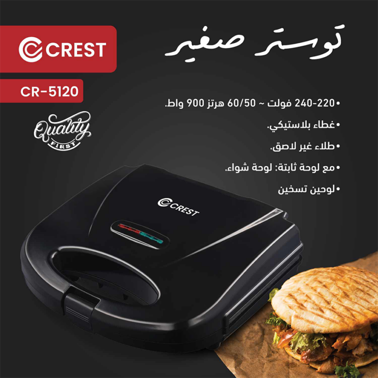 Crest Compact Sandwich Toaster – CR-5120 توستر صغير كريست