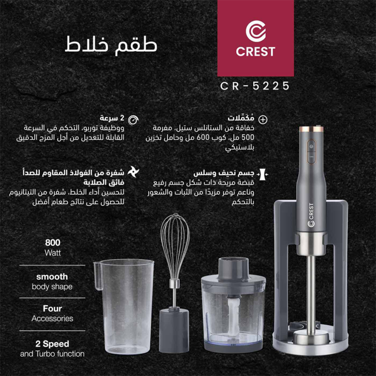 Crest Power Multi-Mix CR-5225 كريست طقم خلاط