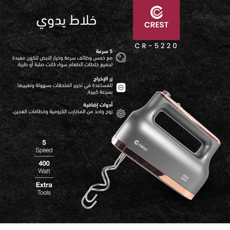 Crest Hand Mixer CR-5220 كريست خلاط يدوي