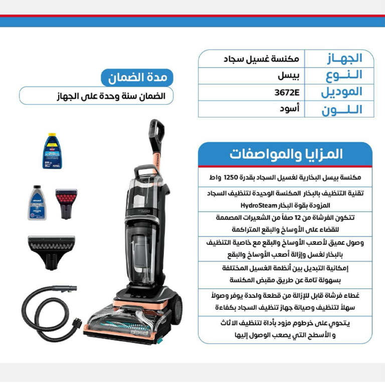 Bissell Revolution Hydrosteam1250w_بيسل مكنسة بخارية هيدروستيم 1250 واط