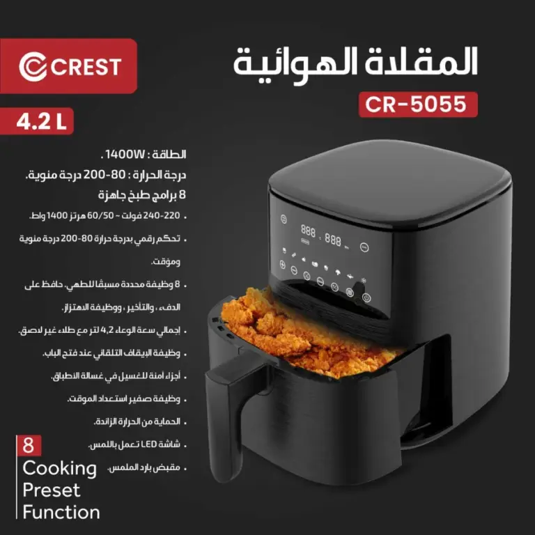 4.2L Digital Air Fryer – 8 Preset Cooking Programs CR-5055 مقلاة هوائية سعة 4.2 لتر – شاشة لمس – 8 برامج طبخ