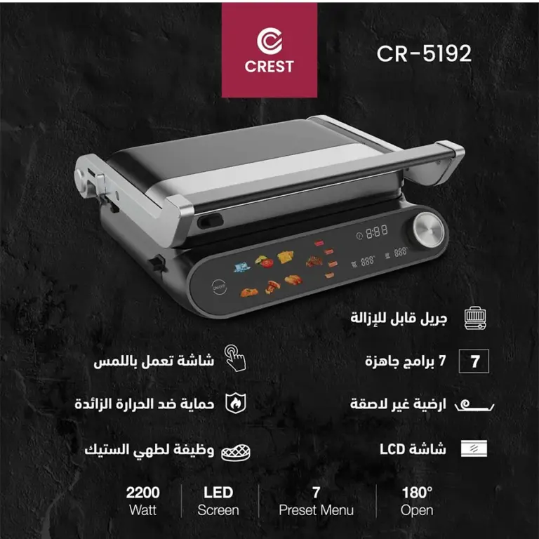 Crest Smart Chef CR-5192 كريست سمارات جريل