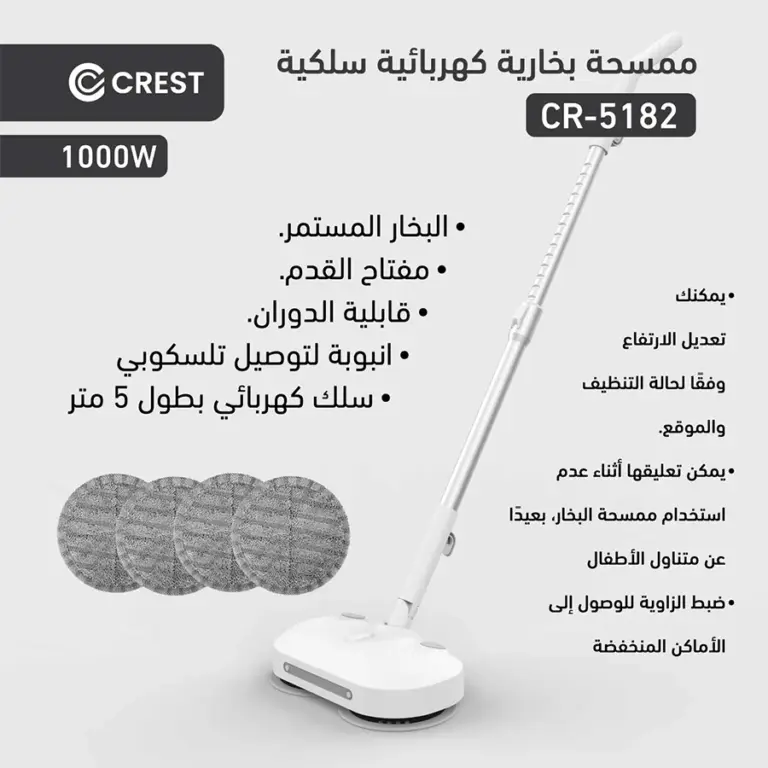 Crest Corded Electric Steam Mop CR-5182 ممسحة بخارية كهربائية سلكية