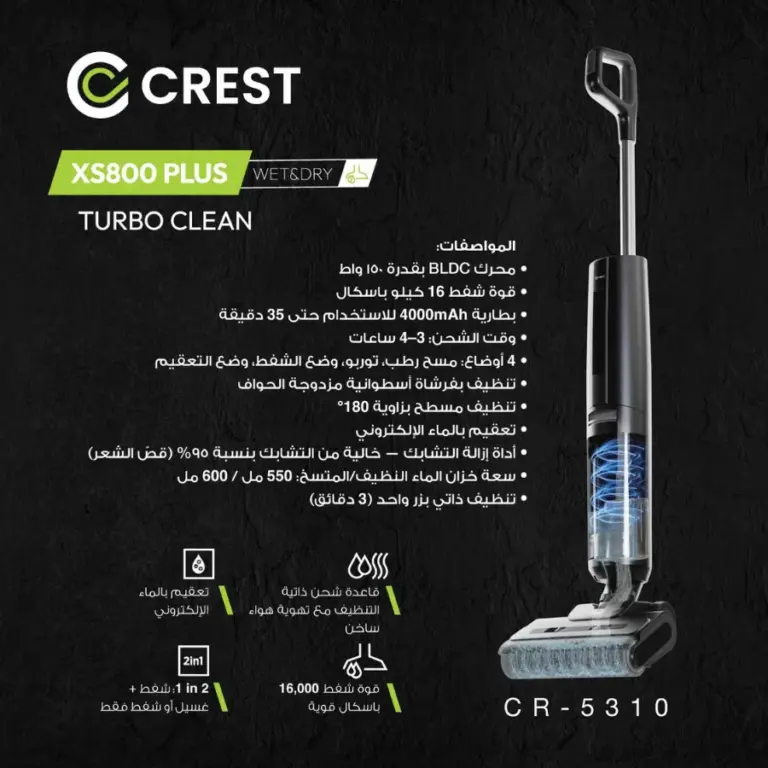 CREST XS800 Plus Wet & Dry Smart Vacuum & Floor Washer CR-5310  مكنسة وممسحة أرضيات كريست جاف رطب ذكية